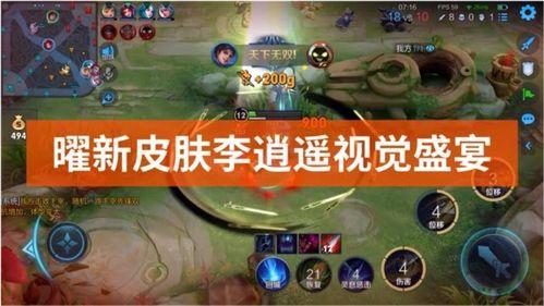 曜新皮肤李逍遥最新爆料,仙侠风韵再现,神秘爆料抢先看
